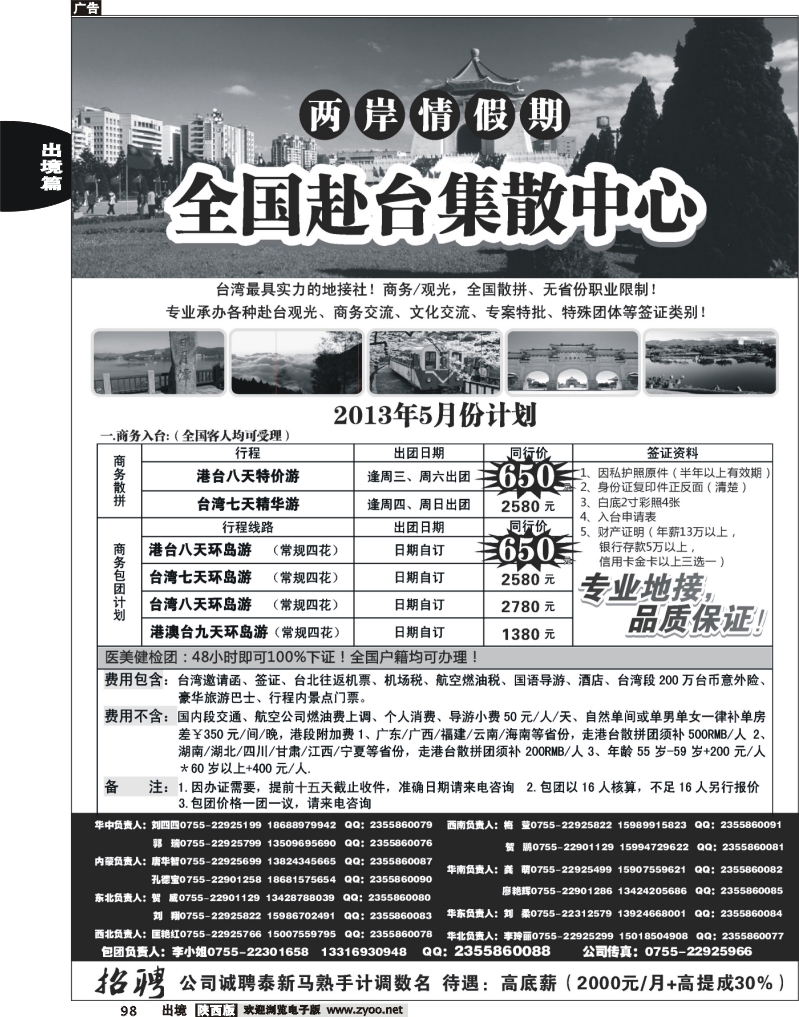 98 两岸情假期-台湾商务集散中心