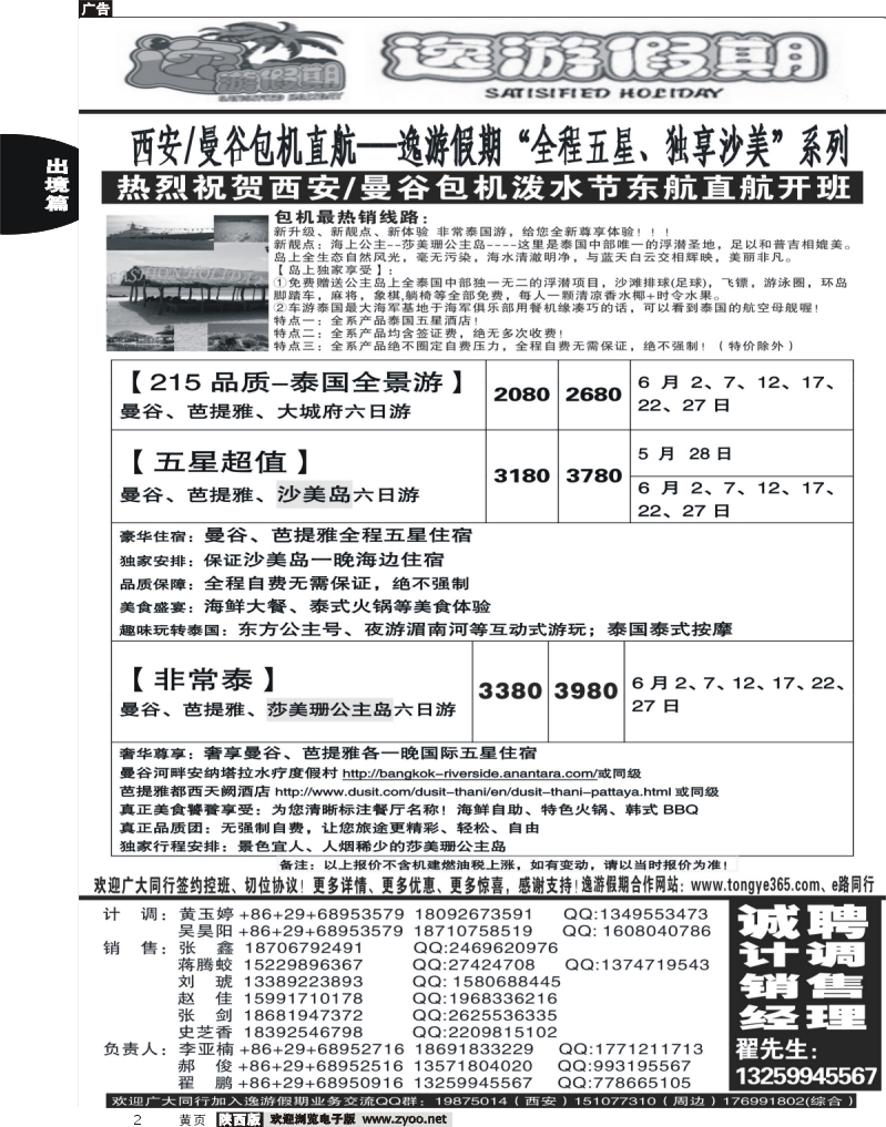 中黄2 逸游假期
