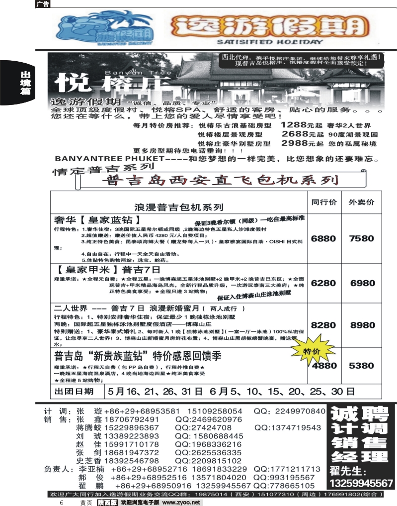 中黄6 逸游假期
