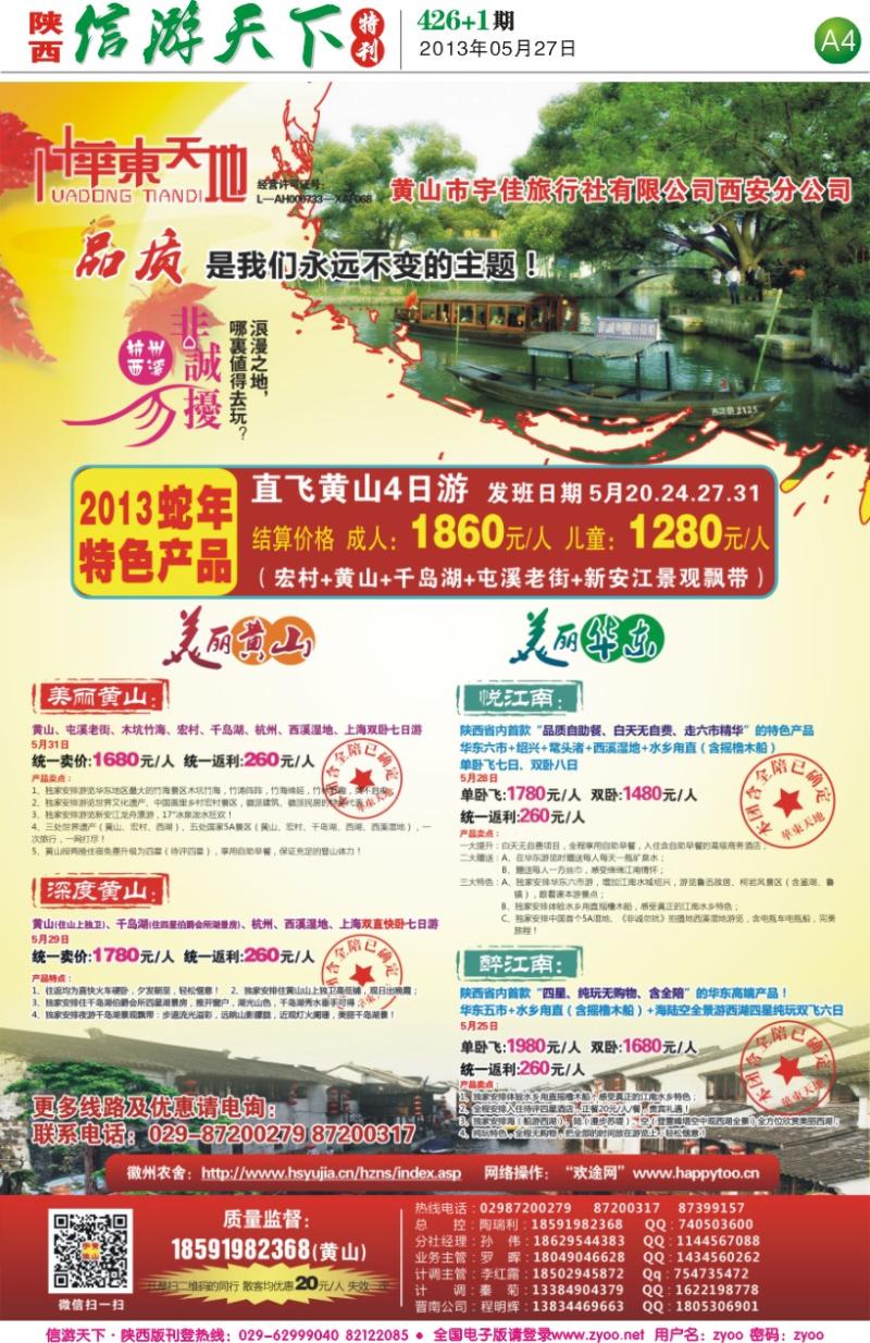 A4 华东天地