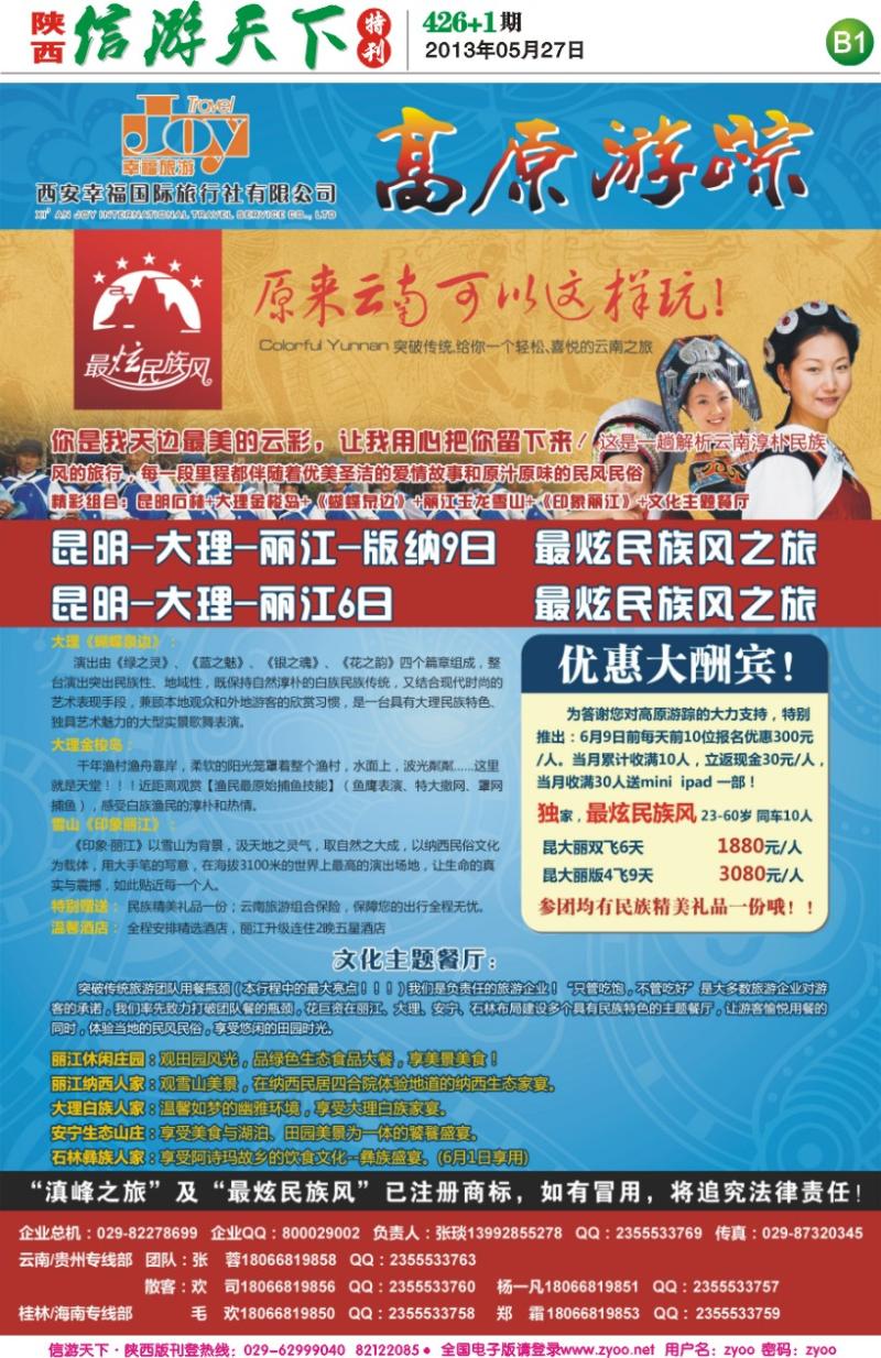 B1 高原游踪