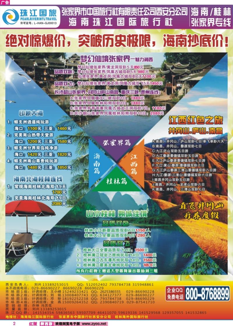 红彩2 珠江国旅