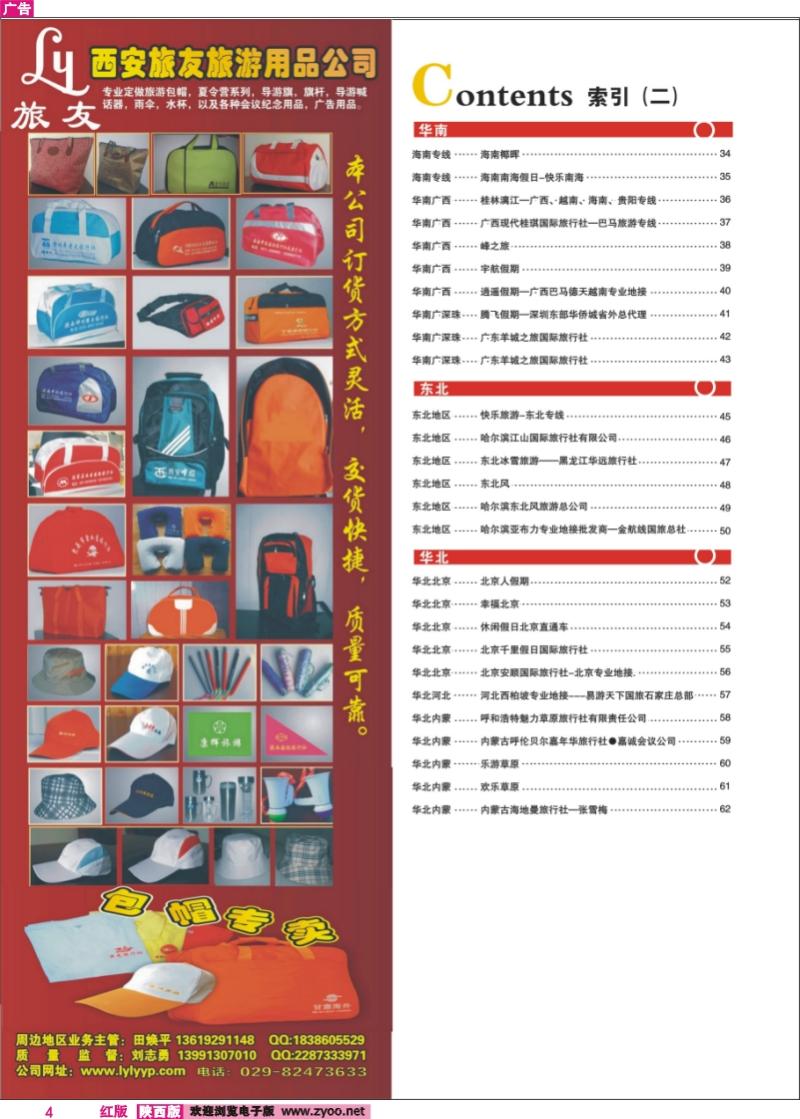 红彩4 目录二（西安旅友旅游包帽）
