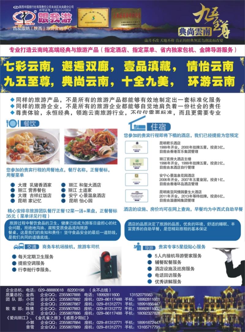 红版-封二  跟我游