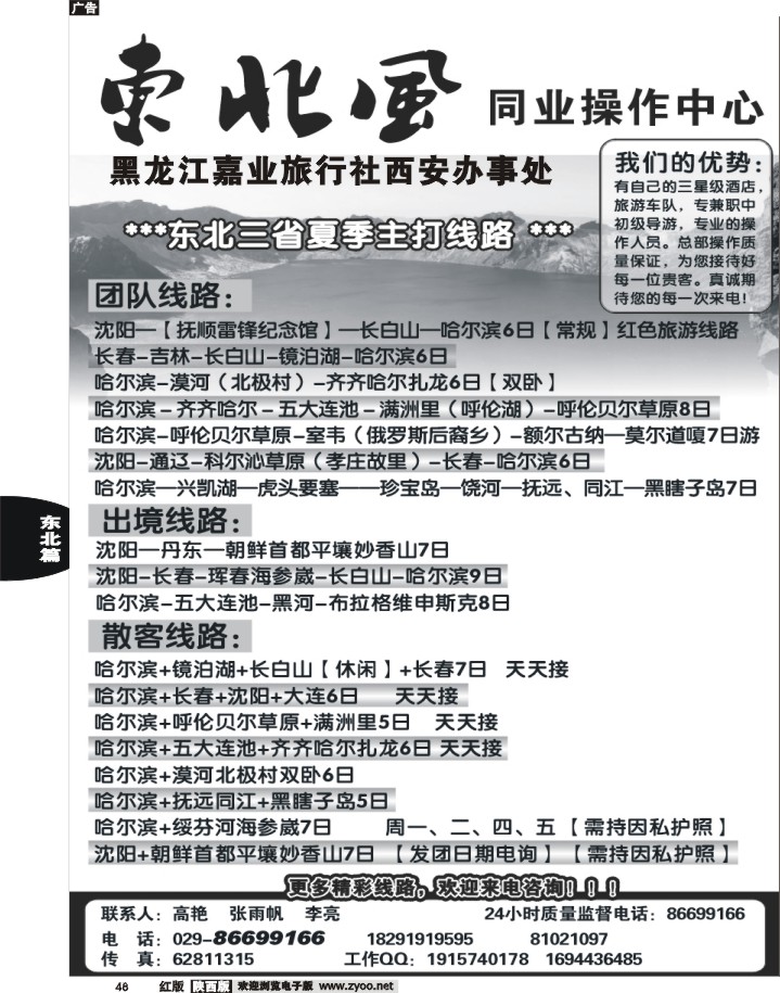 48东北风