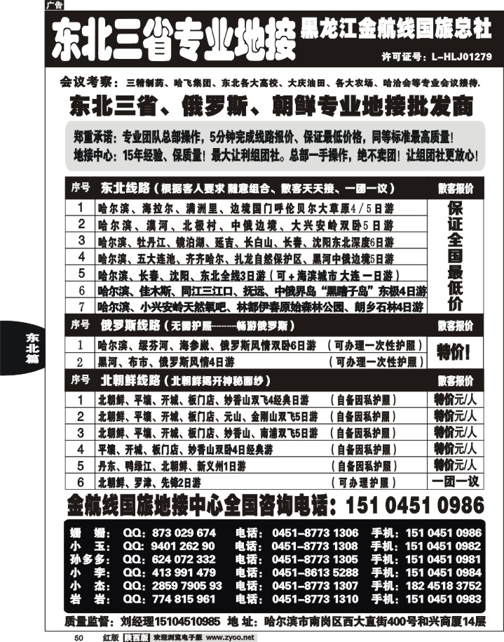 50哈尔滨亚布力专业地接批发商—金航线国旅总社