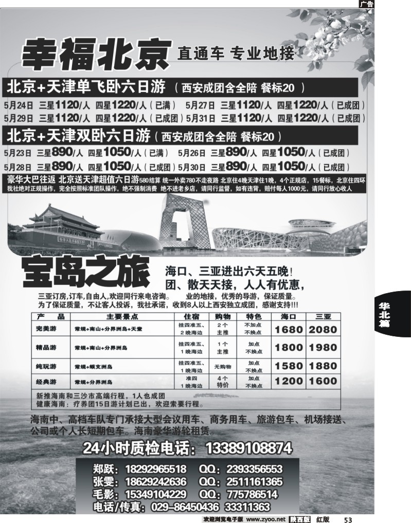 幸福北京