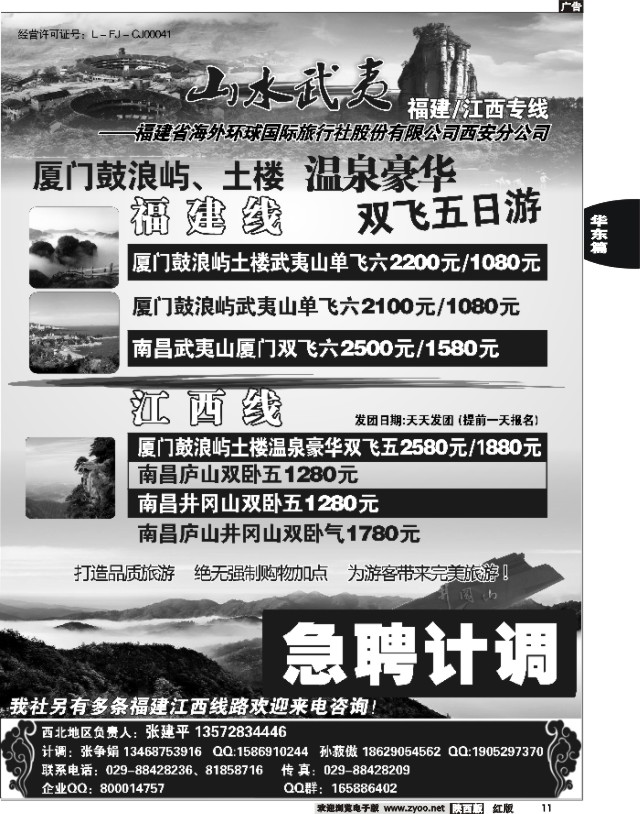 11 武夷山海外—山水武夷