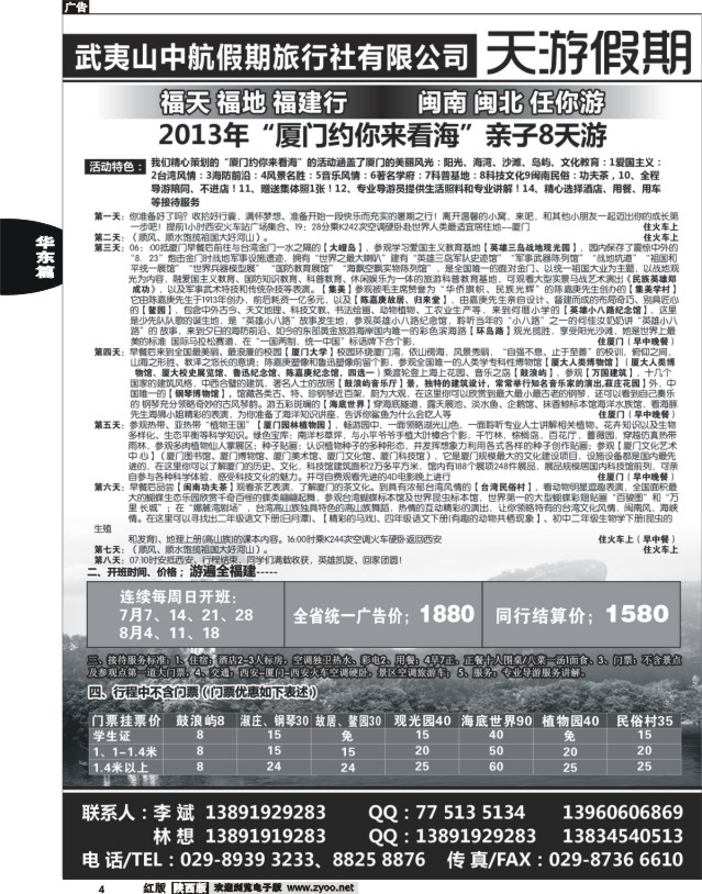 4 福建天游假期李斌