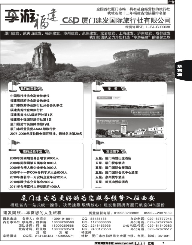 7 厦门建发