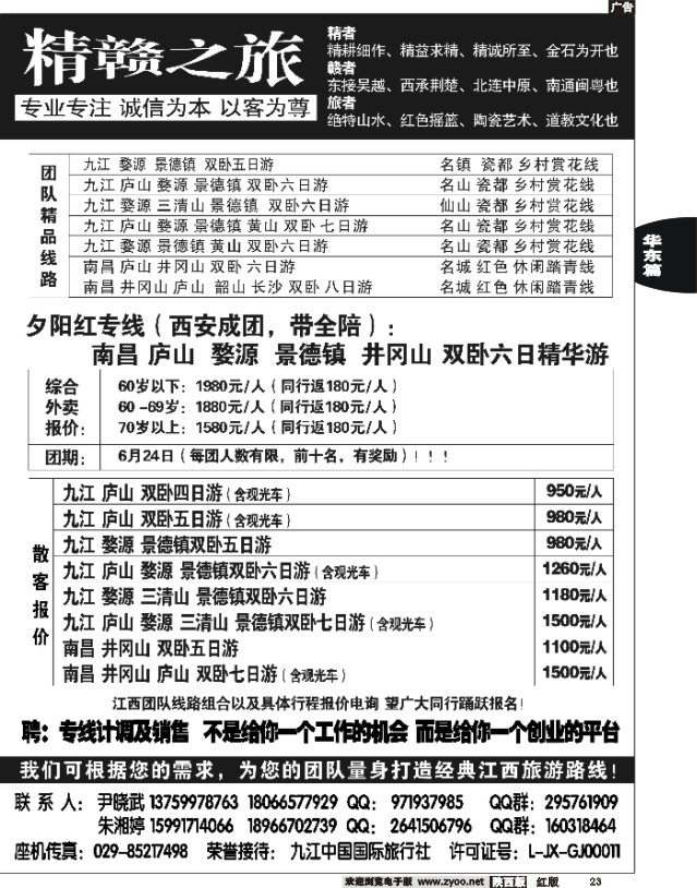 23 江西精赣之旅