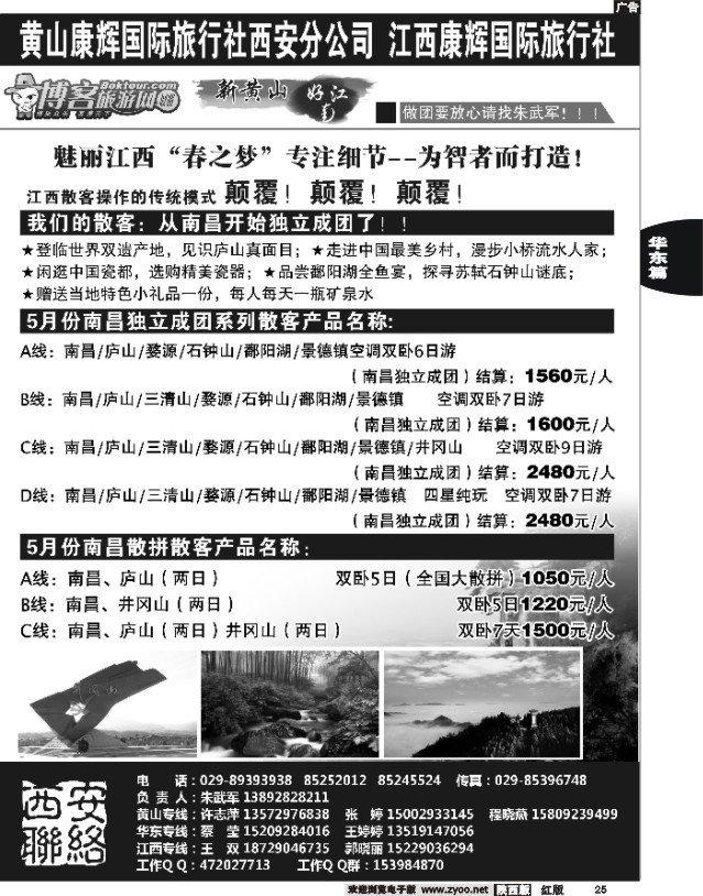 25 新黄山之旅—江西专线