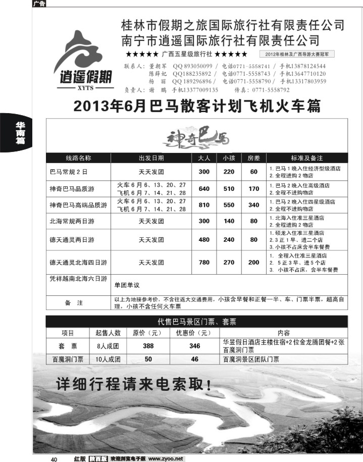 40逍遥假期 — 广西巴马德天越南专业地接