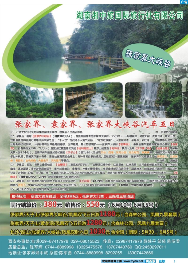 蓝彩1 湖南湘中旅--西安办事处