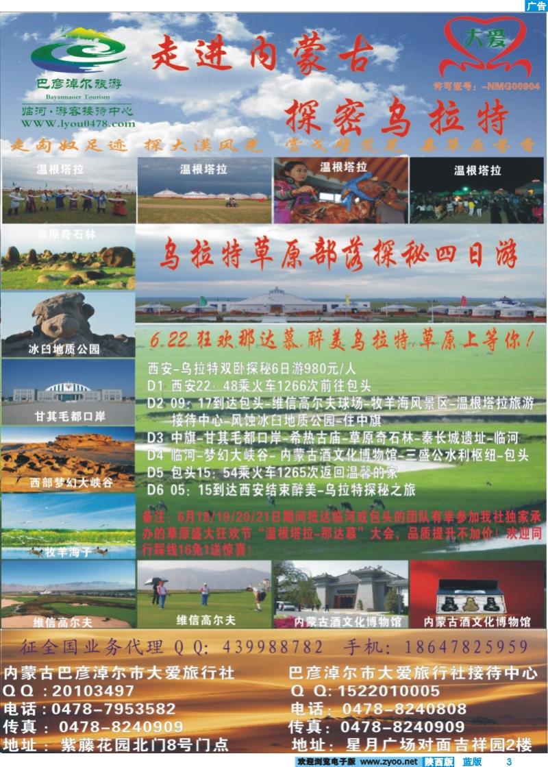 蓝彩3 走进内蒙古-探密乌拉特