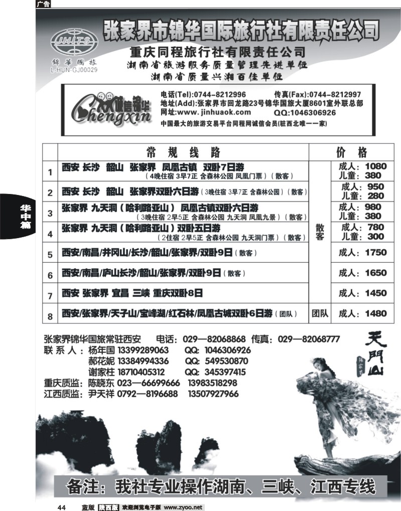 张家界锦华