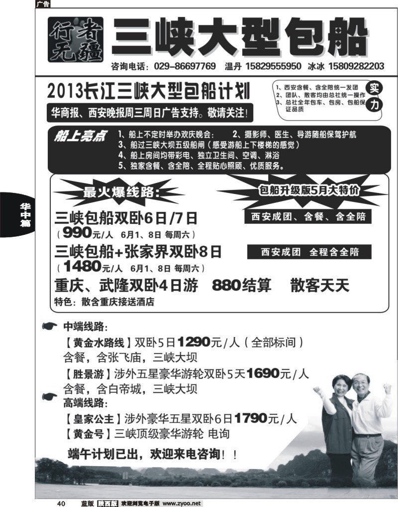 行者无疆温丹--三峡包船