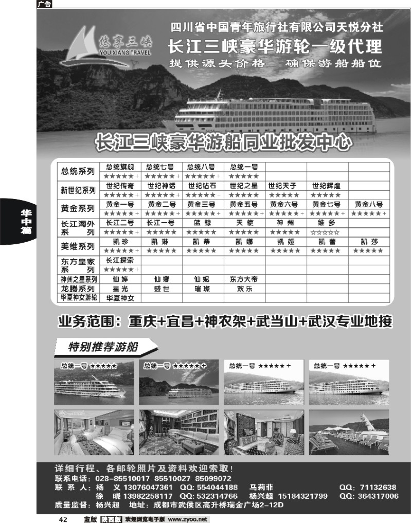 长江三峡豪华游轮