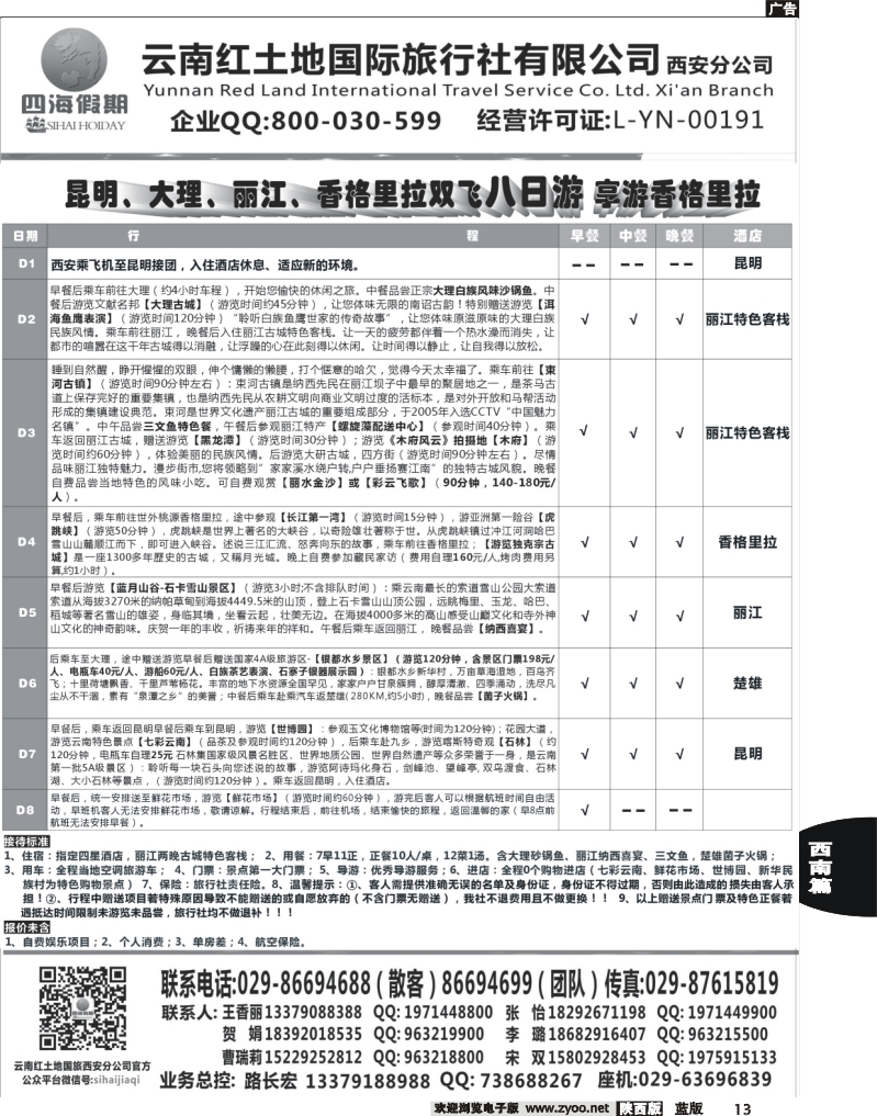 13 四海假期
