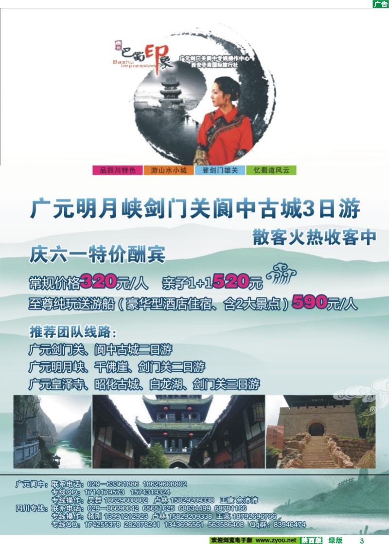 绿彩3 巴蜀印象-广元剑门关营销中心