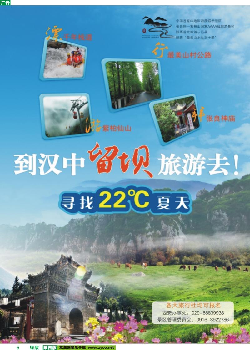 绿彩7 汉中留坝2-对开2