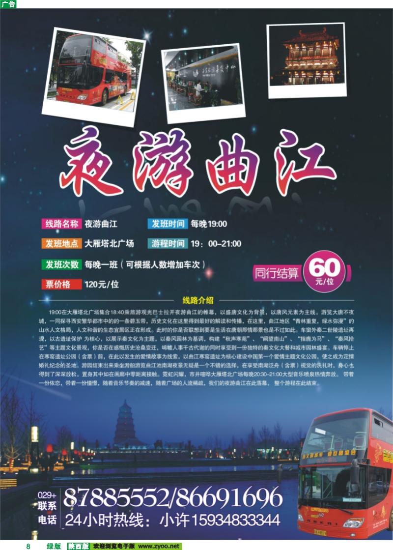 绿彩8 夜游曲江