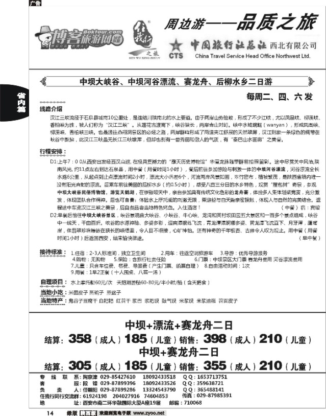 14 任我行之旅