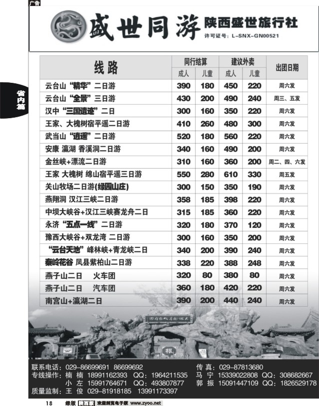 18 陕西盛世·盛世同游