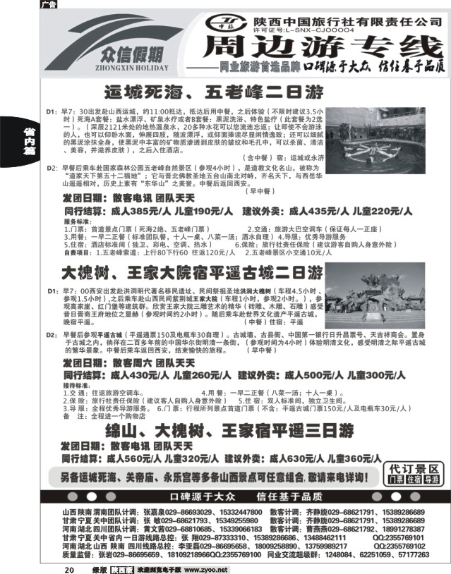 20 众信假期