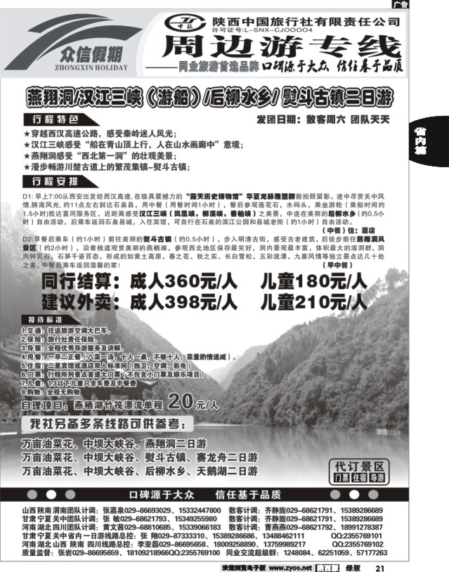 21 众信假期