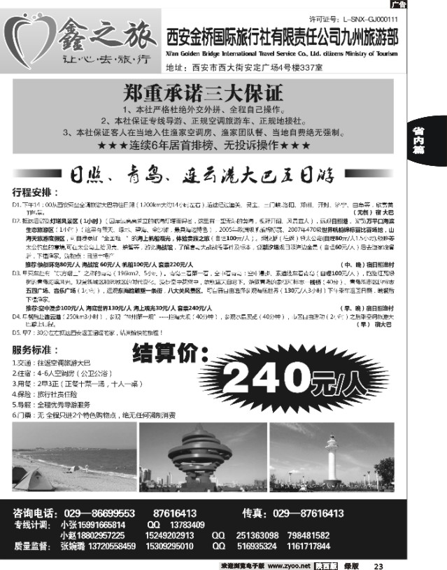 23 鑫之旅--西安金桥旅行社