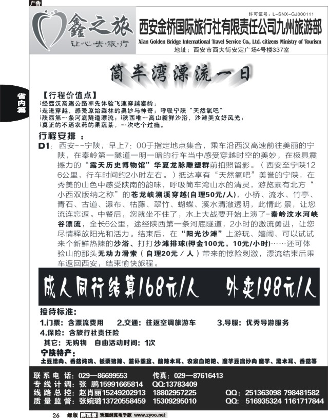 26 鑫之旅--西安金桥旅行社