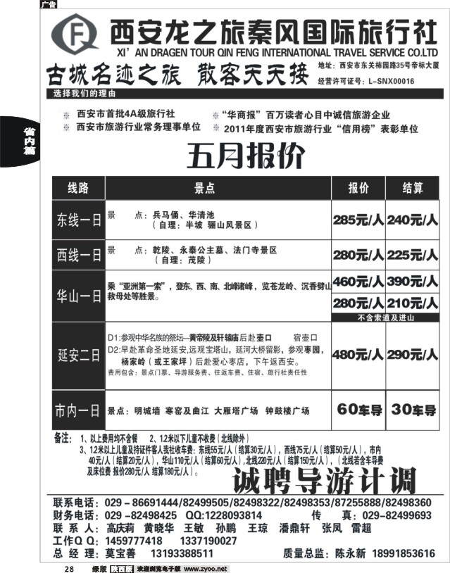 28 龙之旅秦风旅行社