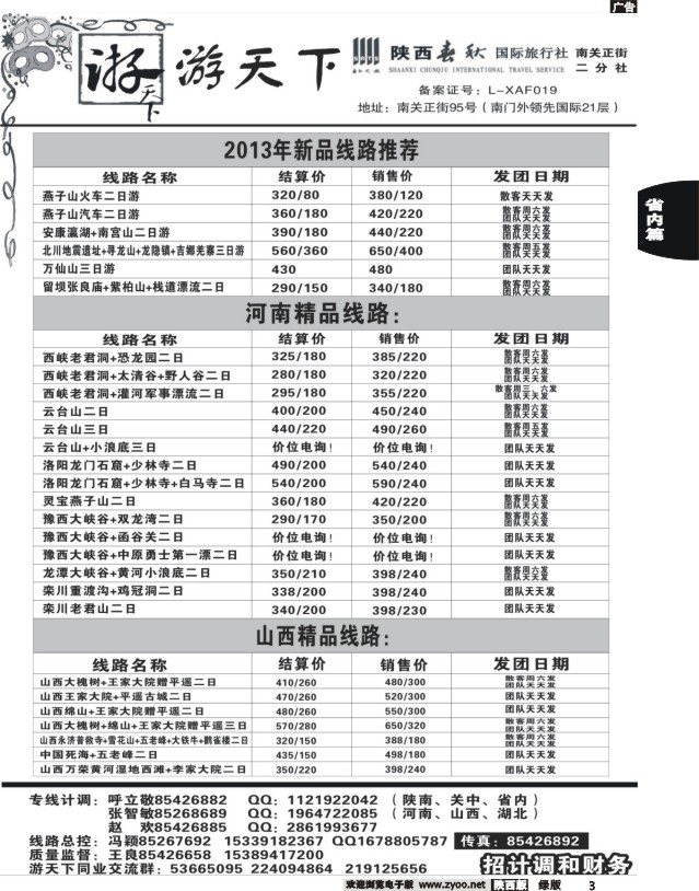 3 陕西春秋--游天下