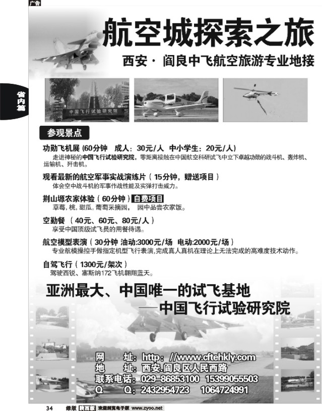 34 航空城探索之旅
