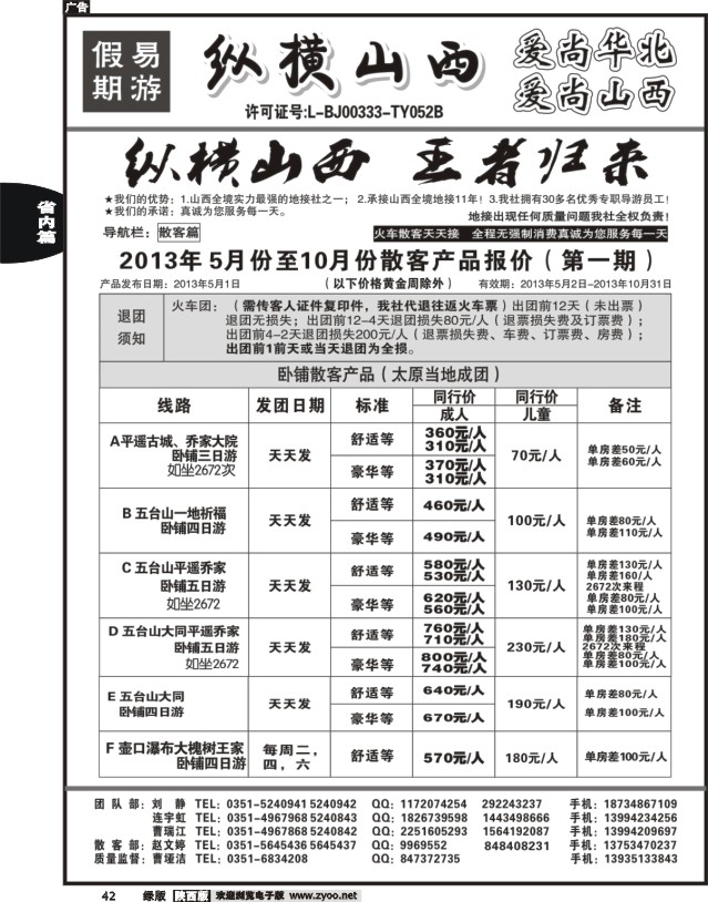 42 纵横山西