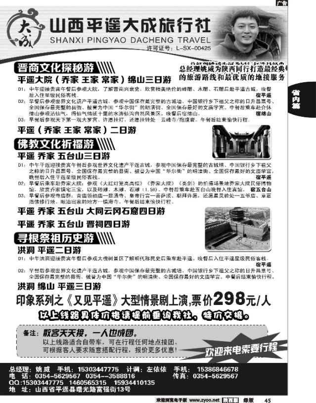 45 平遥大成旅行社