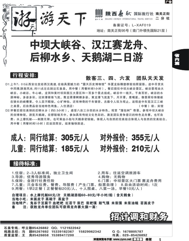 5 陕西春秋--游天下