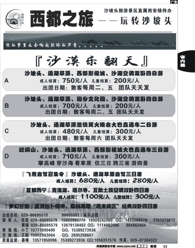 55 西都之旅