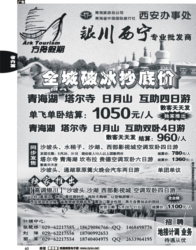 60 方舟假日