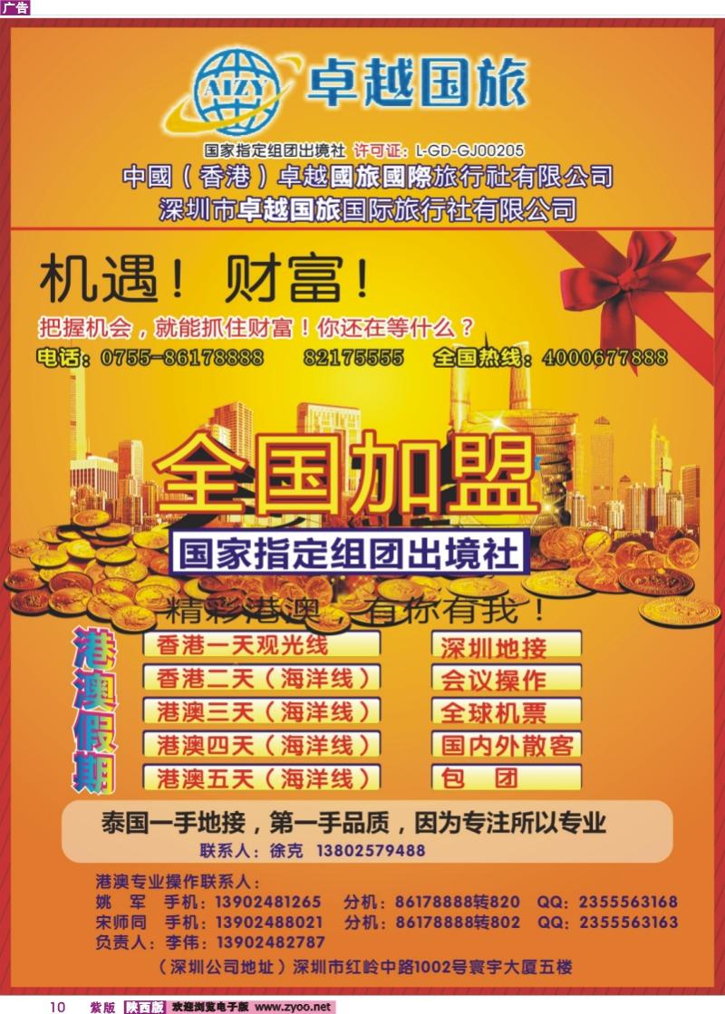 紫彩10 中国（香港）卓越国旅全国加盟