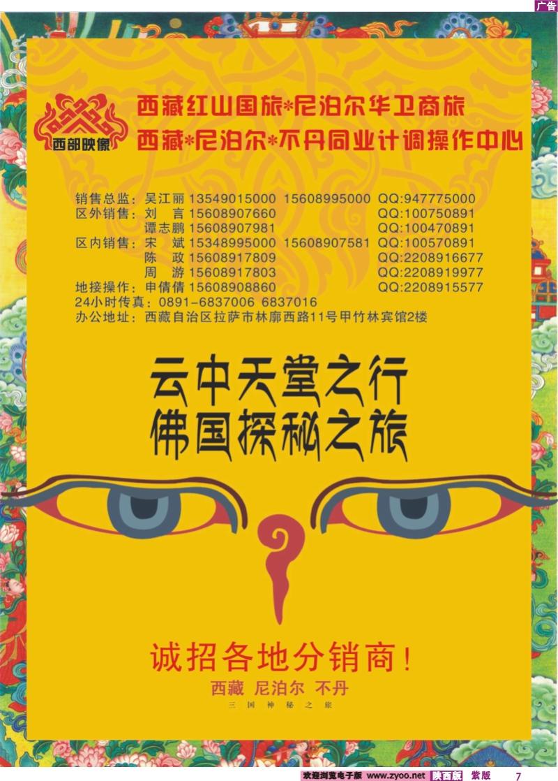 紫彩7 尼泊尔华卫商旅、西藏红山国际旅行社