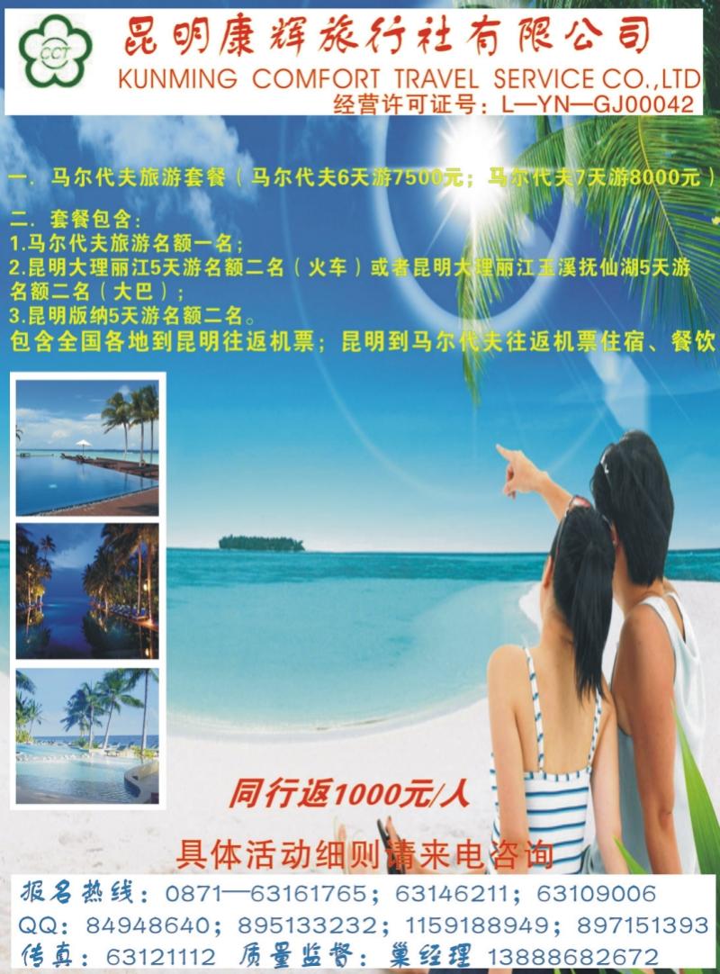 紫版-封二 昆明康辉旅行社有限公司