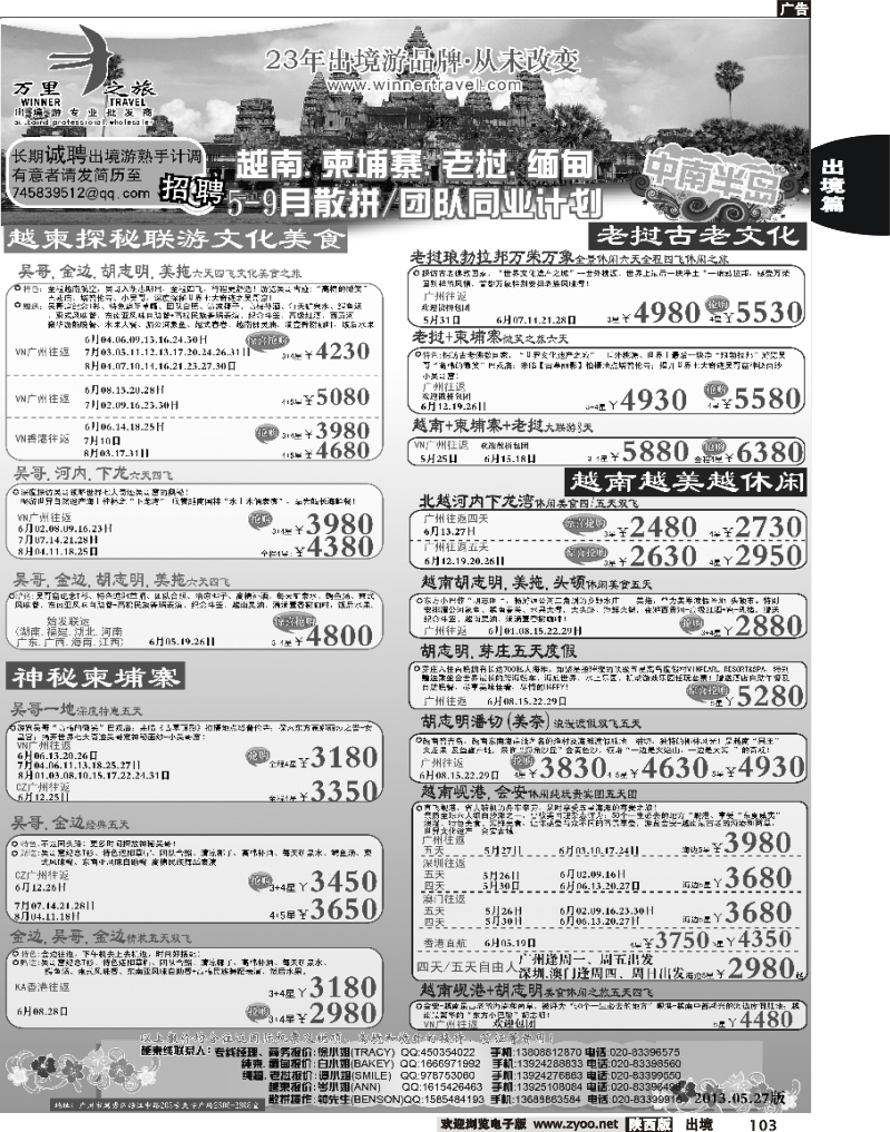 103 万里之旅--中南半岛5-6月同业计划