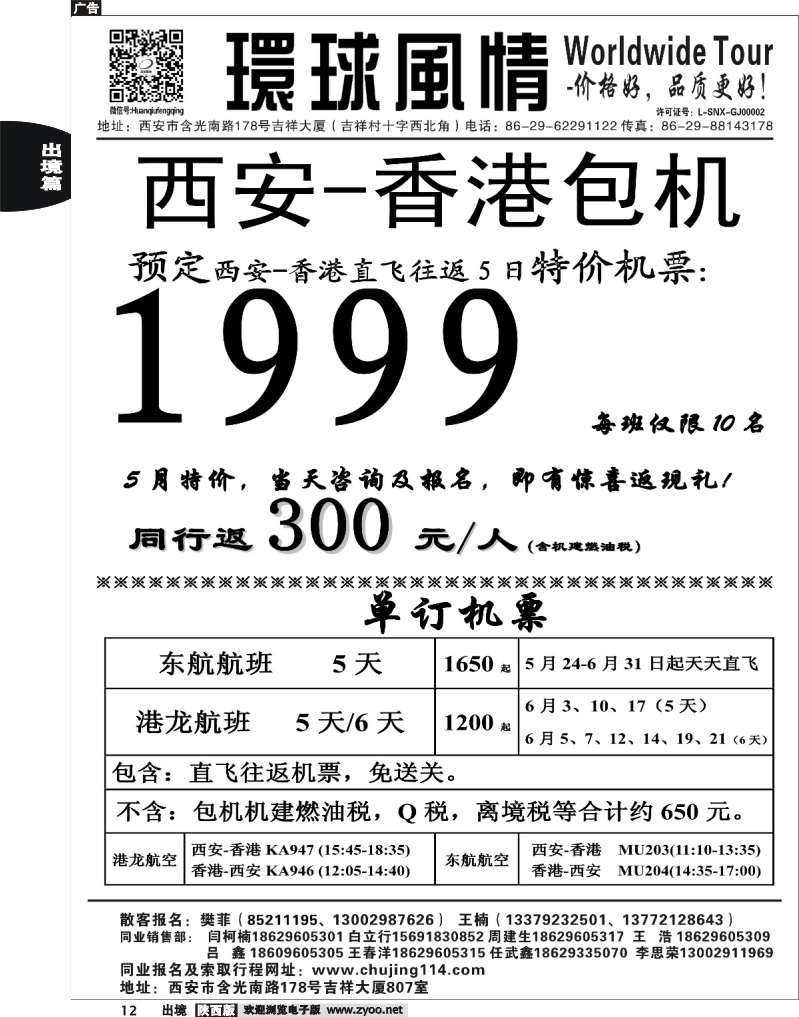 12 西安康辉—2013年香港包机自由行计划2