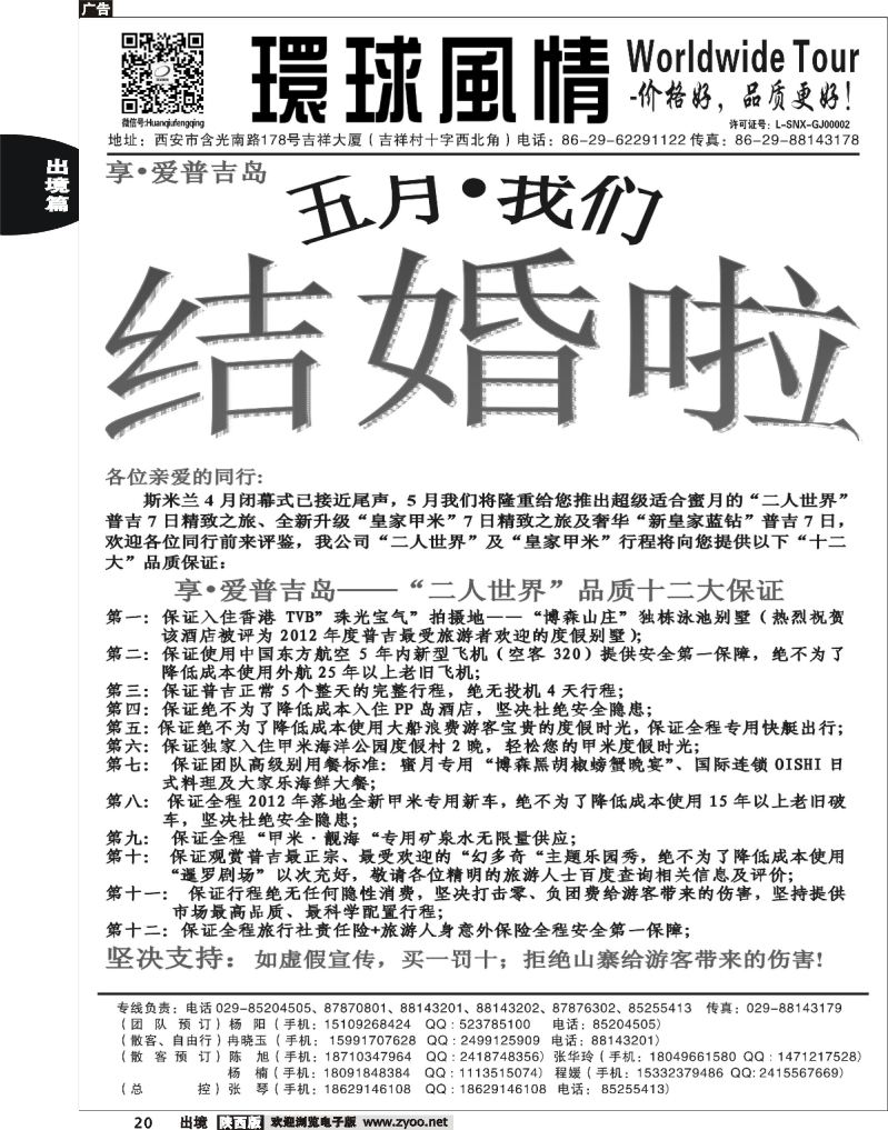 20 西安康辉—2013年5-6月普吉岛包机计划1