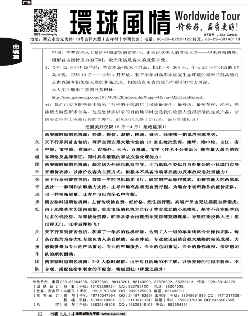 22 西安康辉—2013年5-6月普吉岛包机计划3