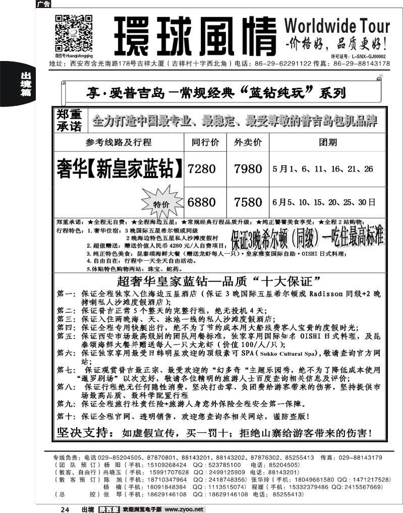 24 西安康辉—2013年5-6月普吉岛包机计划5