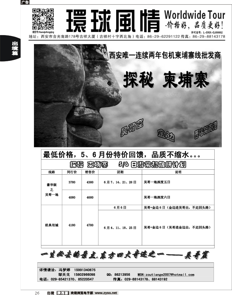 26 西安康辉—2013年5-6月海岛计划1