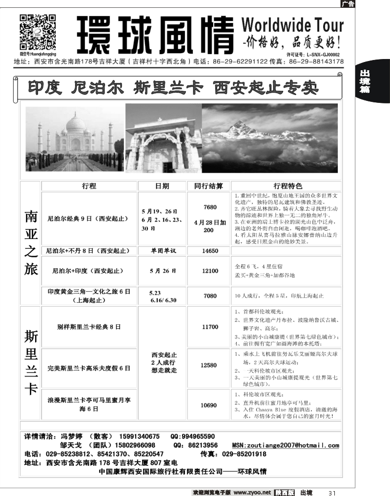 31 西安康辉—2013年5-6月海岛计划6